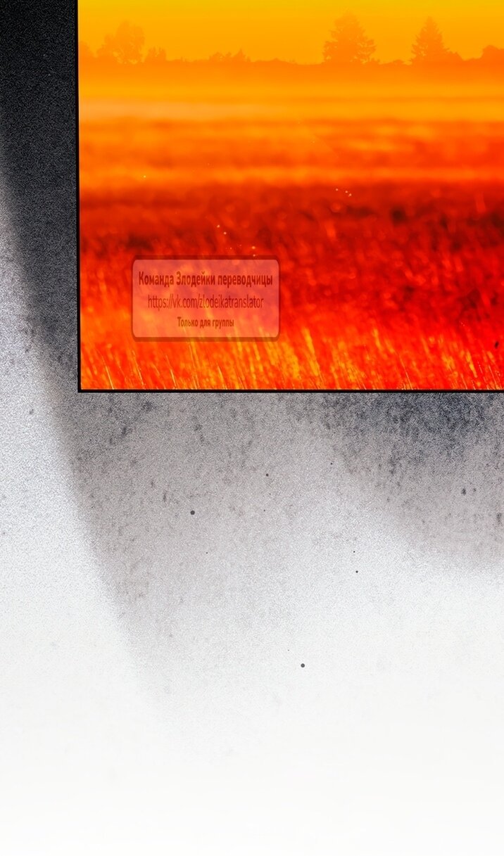 Манга Небылица мачехи - Глава 172 Страница 76