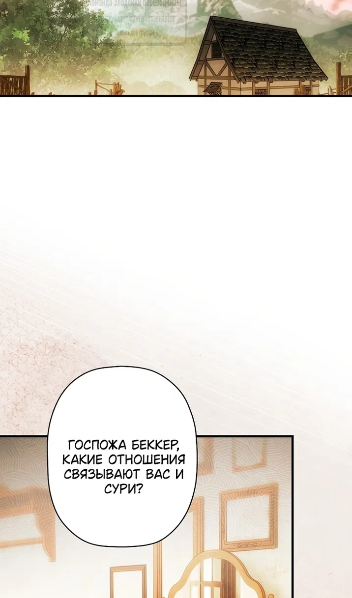 Манга Небылица мачехи - Глава 172 Страница 38