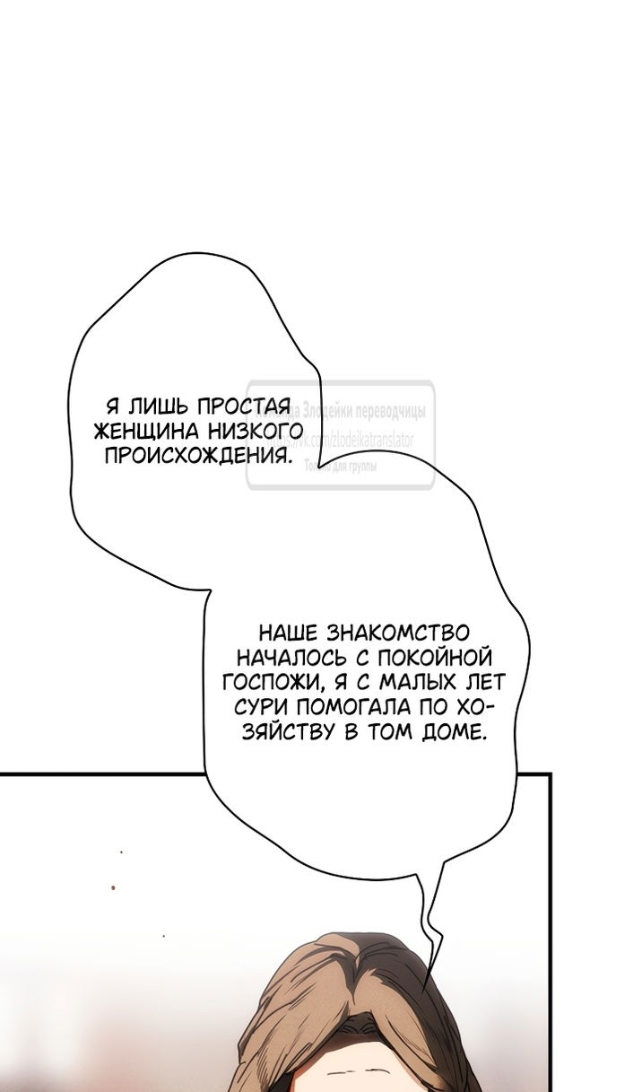 Манга Небылица мачехи - Глава 172 Страница 41