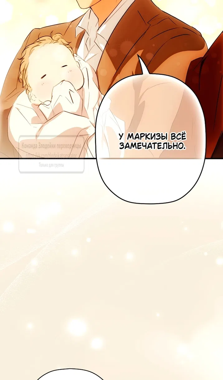 Манга Небылица мачехи - Глава 172 Страница 112