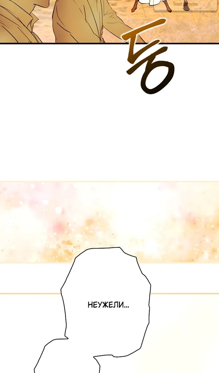 Манга Небылица мачехи - Глава 172 Страница 100