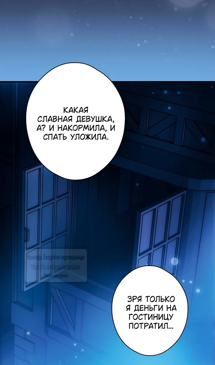 Манга Небылица мачехи - Глава 172 Страница 122