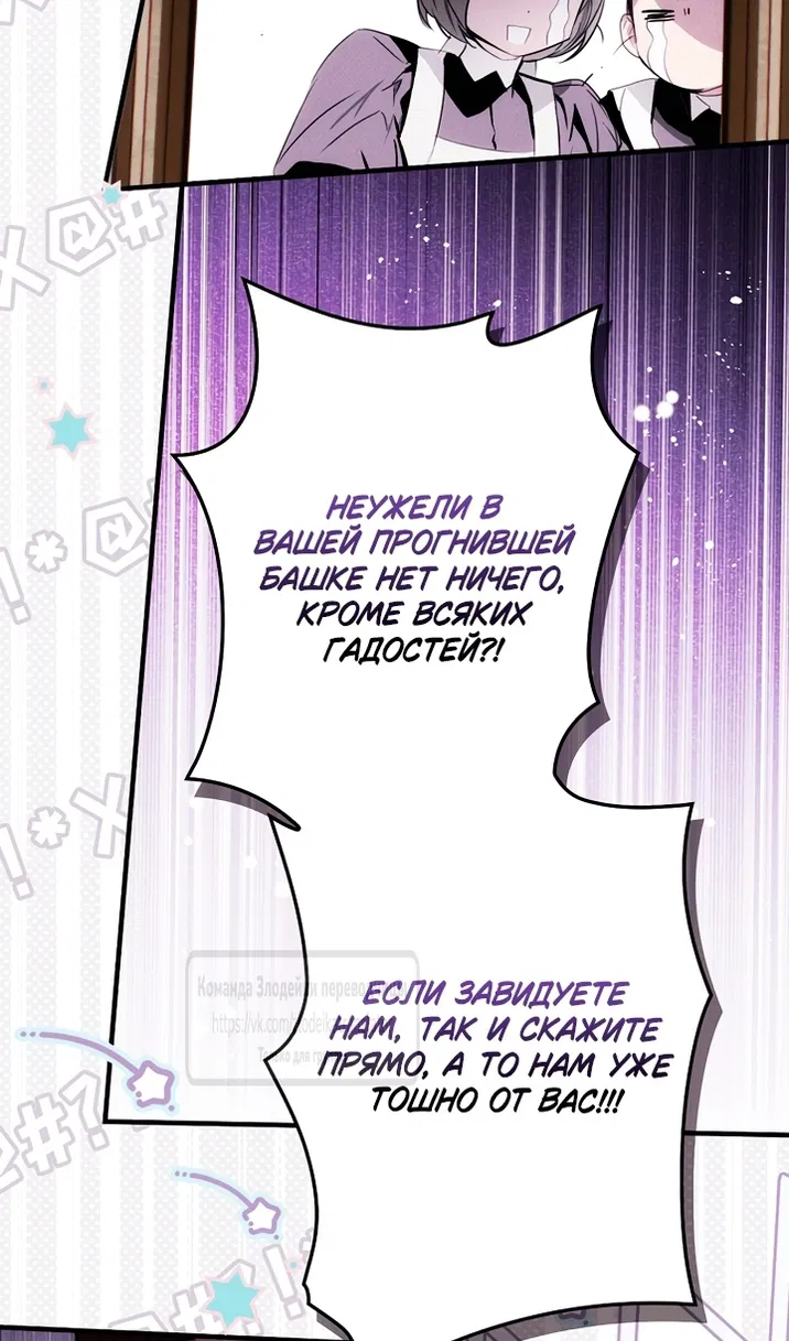 Манга Небылица мачехи - Глава 172 Страница 4