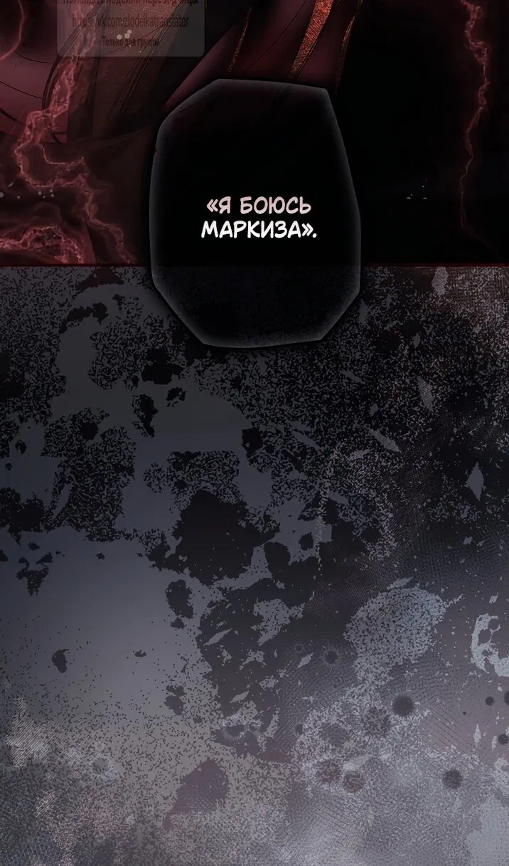 Манга Небылица мачехи - Глава 172 Страница 68