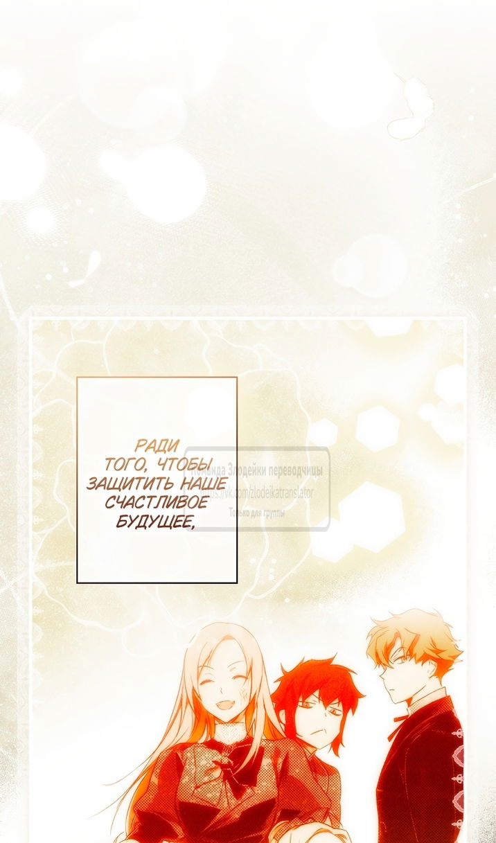 Манга Небылица мачехи - Глава 172 Страница 31