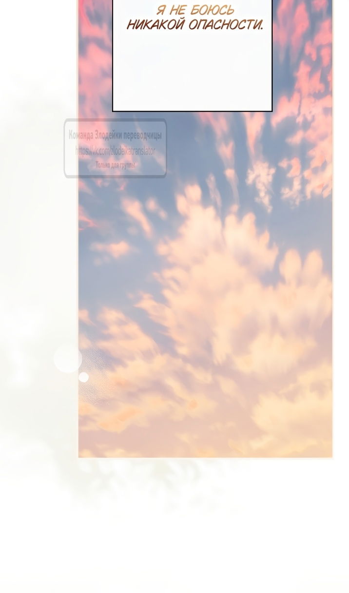 Манга Небылица мачехи - Глава 172 Страница 30