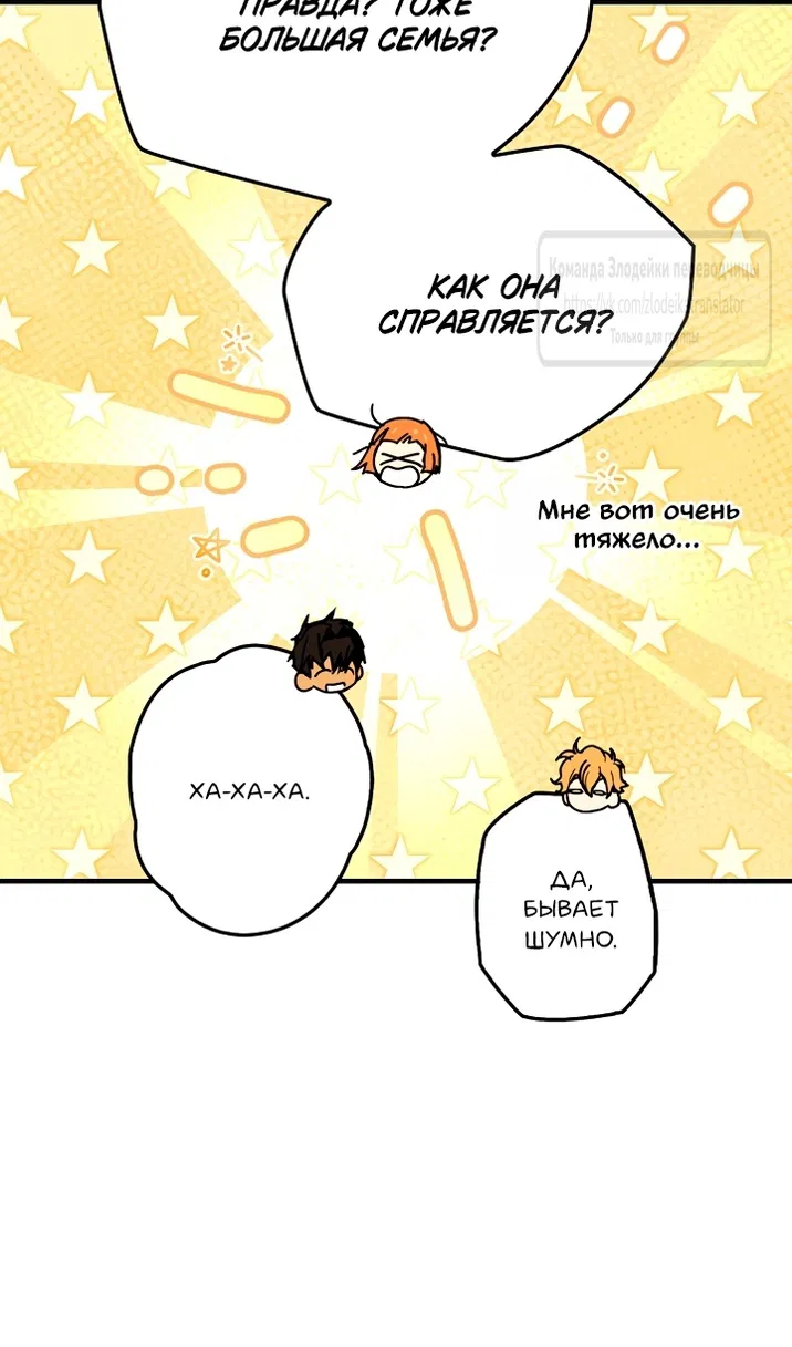 Манга Небылица мачехи - Глава 172 Страница 115