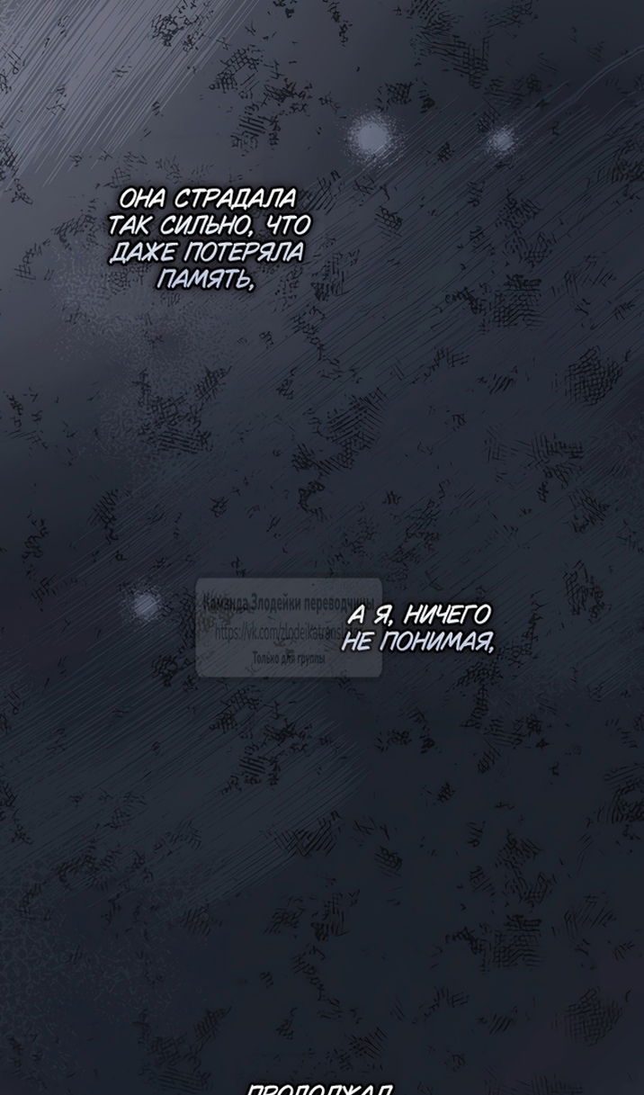 Манга Небылица мачехи - Глава 172 Страница 93