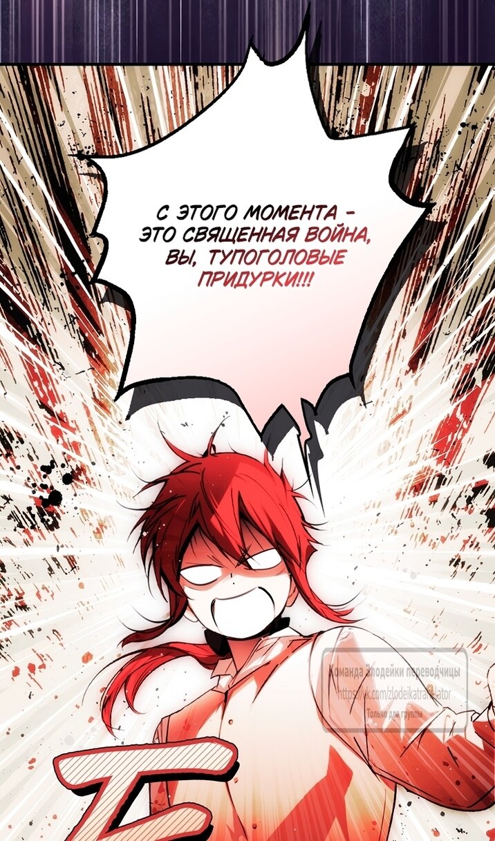 Манга Небылица мачехи - Глава 172 Страница 7