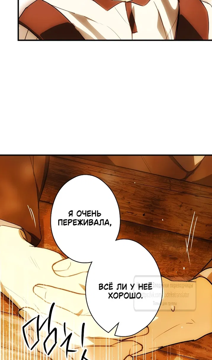 Манга Небылица мачехи - Глава 172 Страница 109