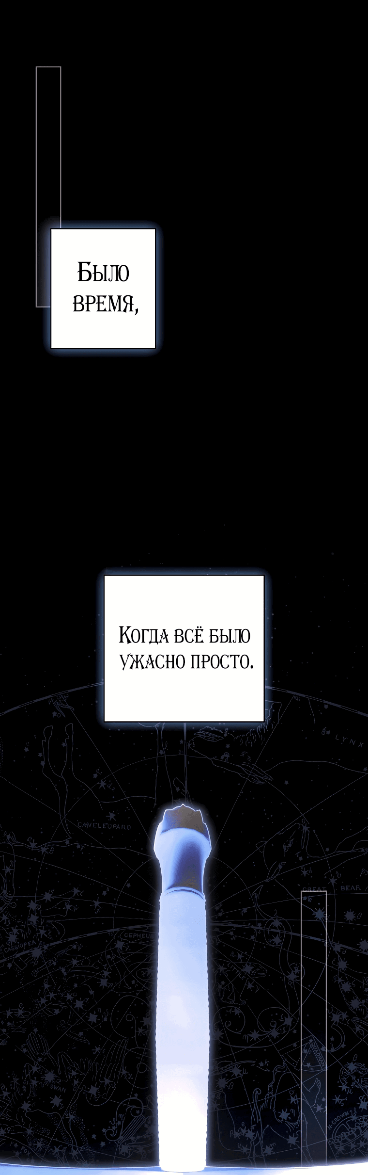 Манга Небылица мачехи - Глава 113 Страница 1