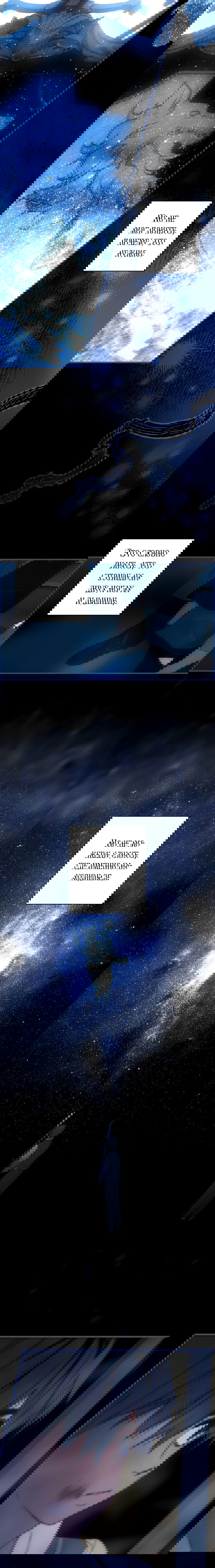Манга Небылица мачехи - Глава 113 Страница 3