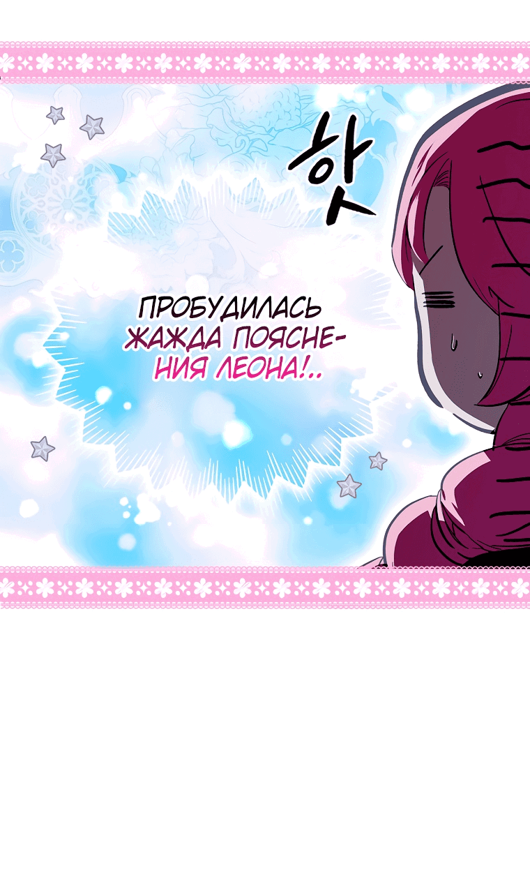 Манга Небылица мачехи - Глава 111 Страница 21