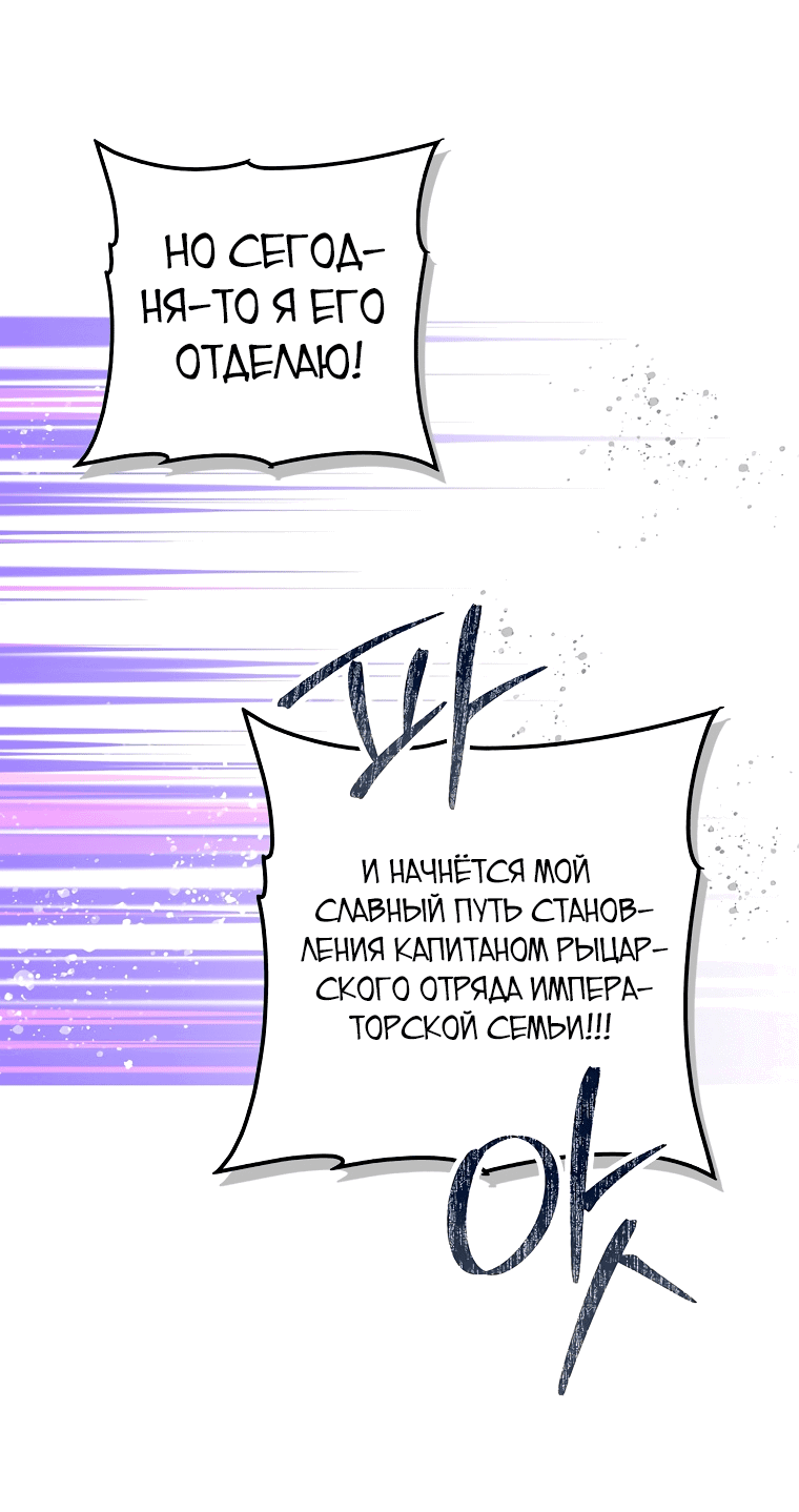 Манга Небылица мачехи - Глава 111 Страница 7