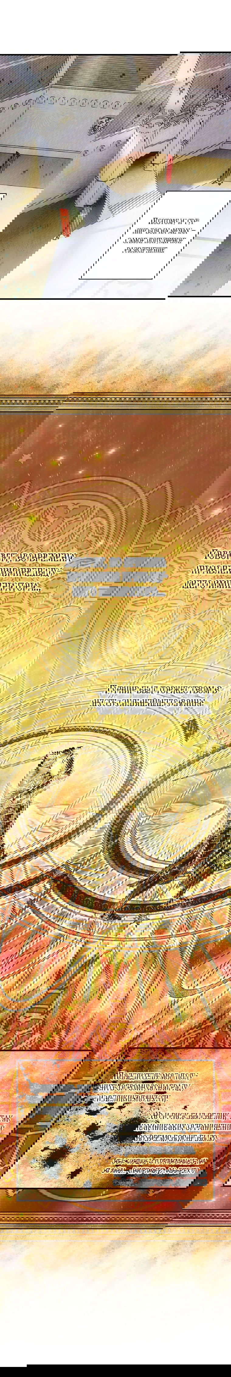 Манга Небылица мачехи - Глава 109 Страница 19