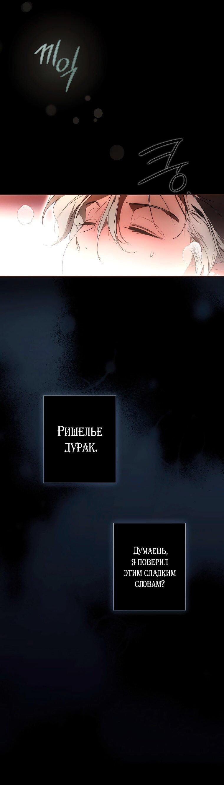 Манга Небылица мачехи - Глава 119 Страница 38
