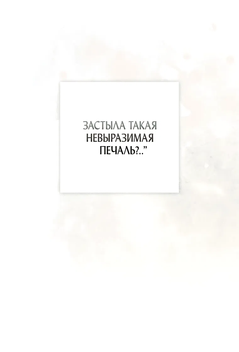 Манга Небылица мачехи - Глава 137 Страница 53