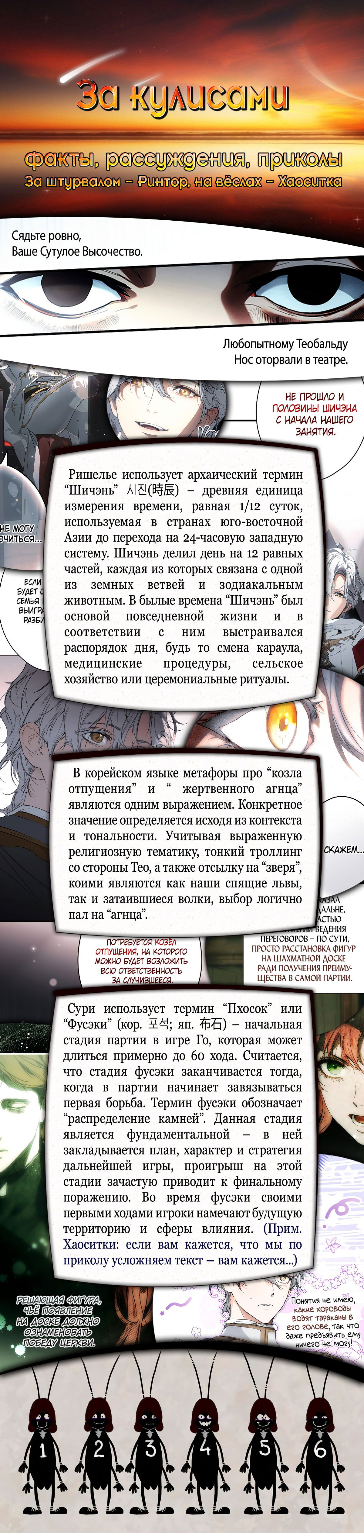 Манга Небылица мачехи - Глава 138 Страница 81