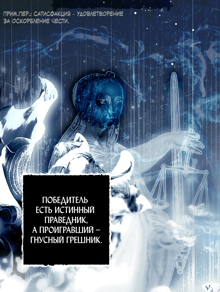Манга Небылица мачехи - Глава 140 Страница 25