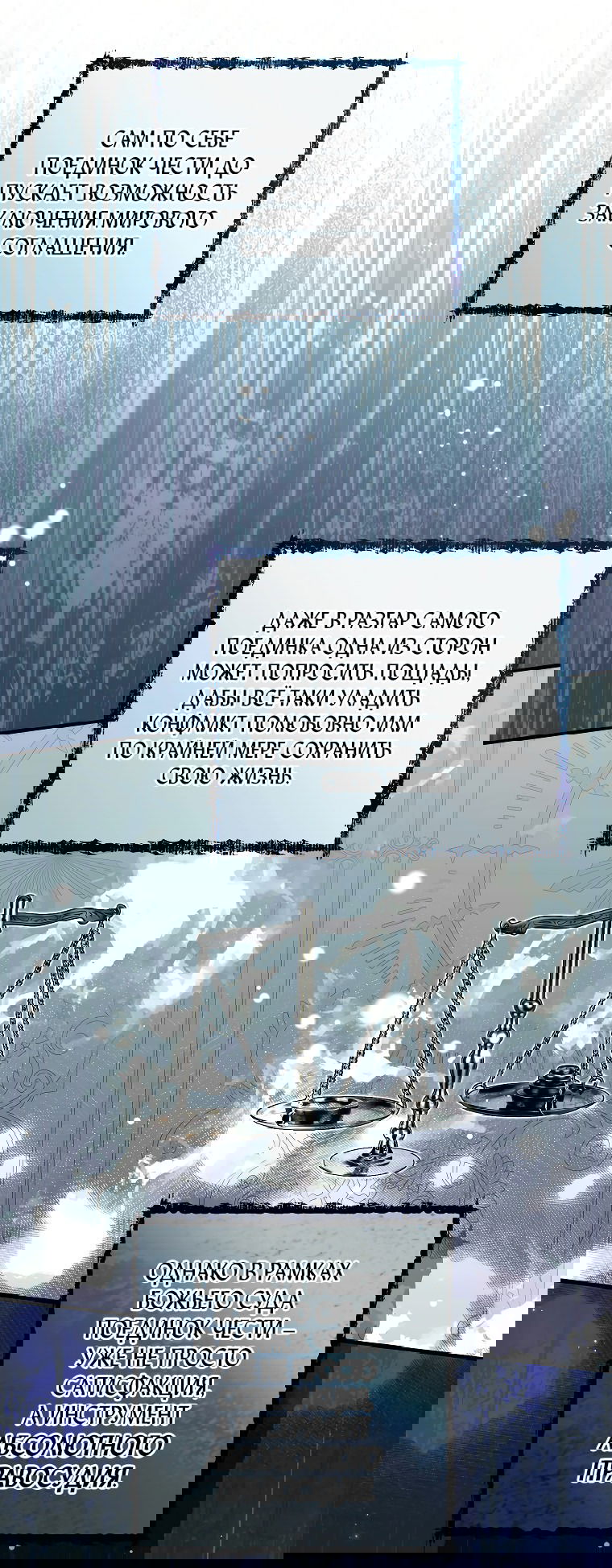 Манга Небылица мачехи - Глава 140 Страница 24