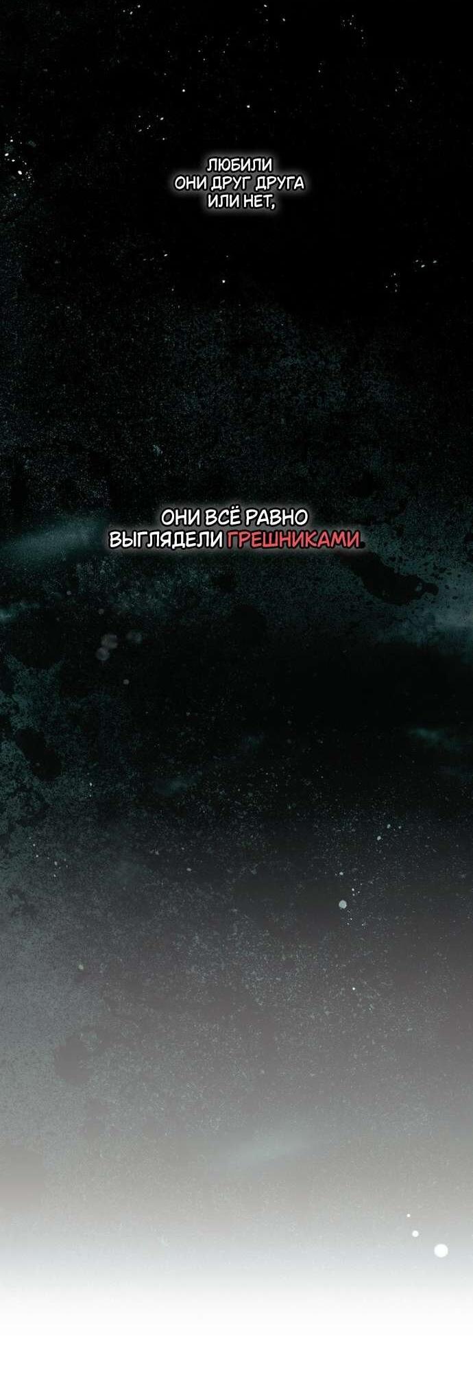 Манга Небылица мачехи - Глава 141 Страница 58