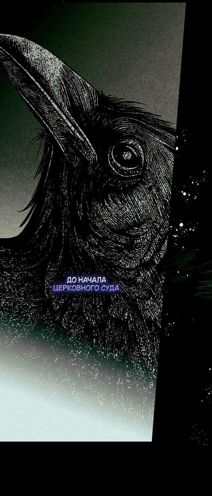 Манга Небылица мачехи - Глава 141 Страница 64