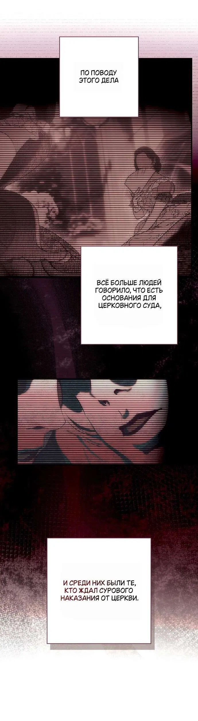 Манга Небылица мачехи - Глава 141 Страница 60