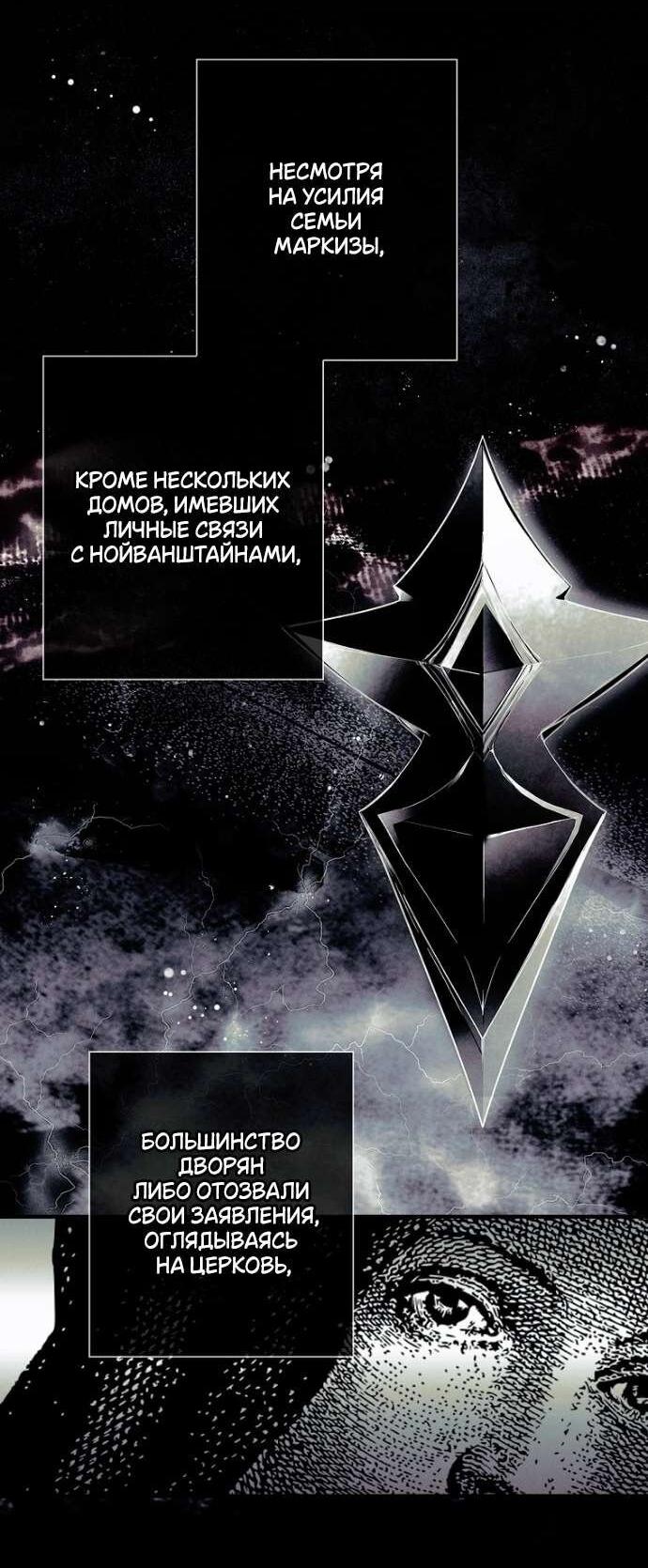 Манга Небылица мачехи - Глава 141 Страница 56