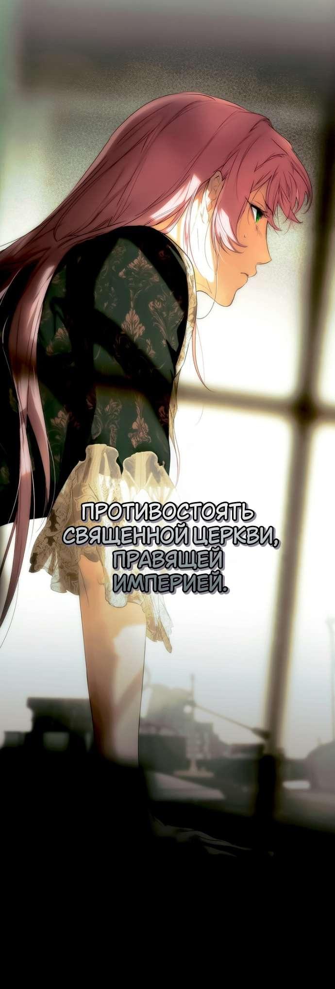 Манга Небылица мачехи - Глава 141 Страница 62