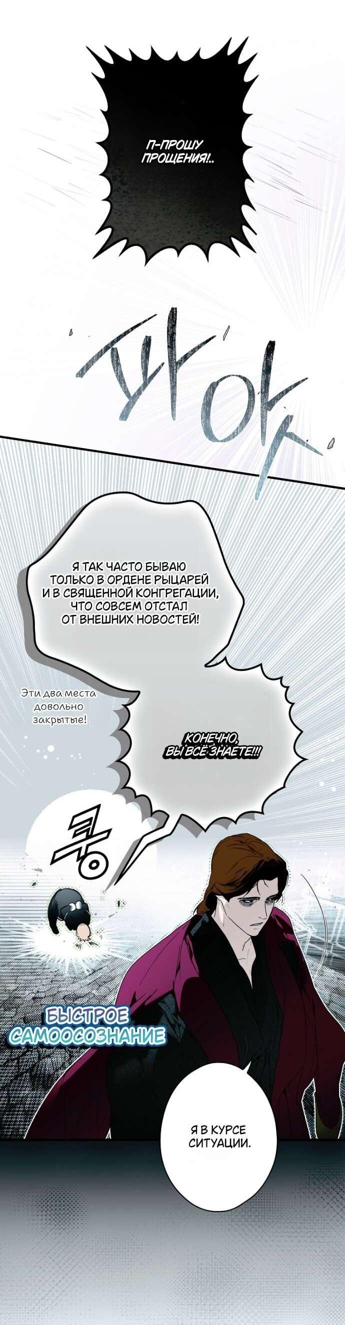 Манга Небылица мачехи - Глава 141 Страница 8