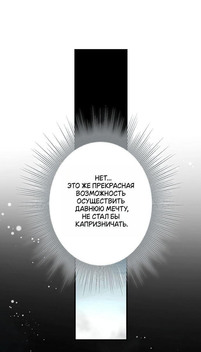 Манга Небылица мачехи - Глава 150 Страница 16