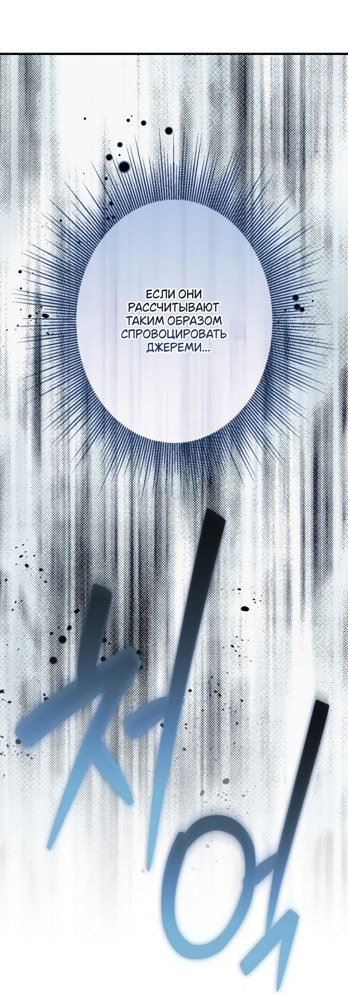 Манга Небылица мачехи - Глава 149 Страница 36