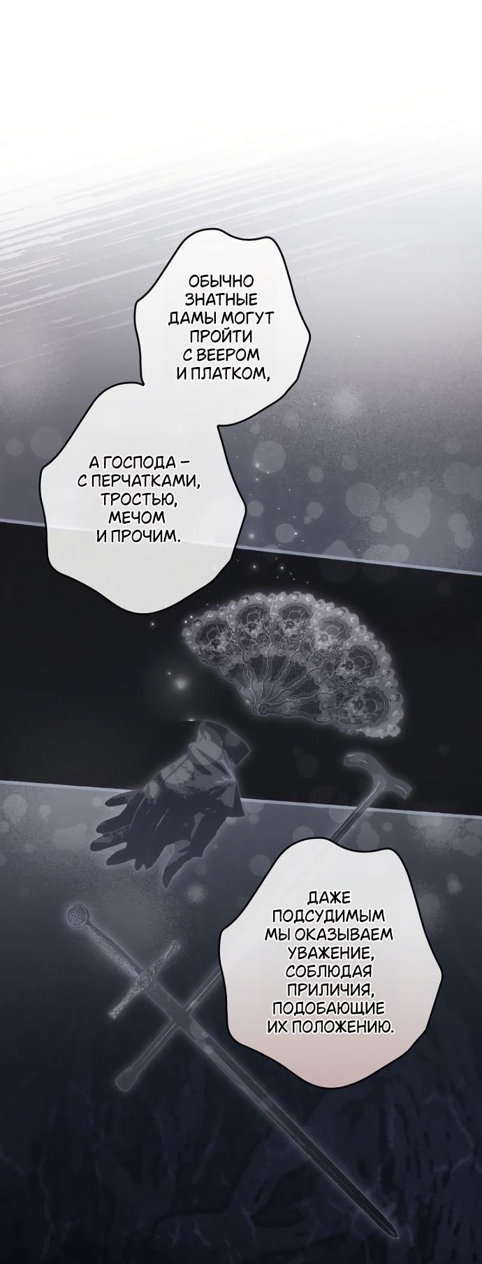 Манга Небылица мачехи - Глава 149 Страница 31