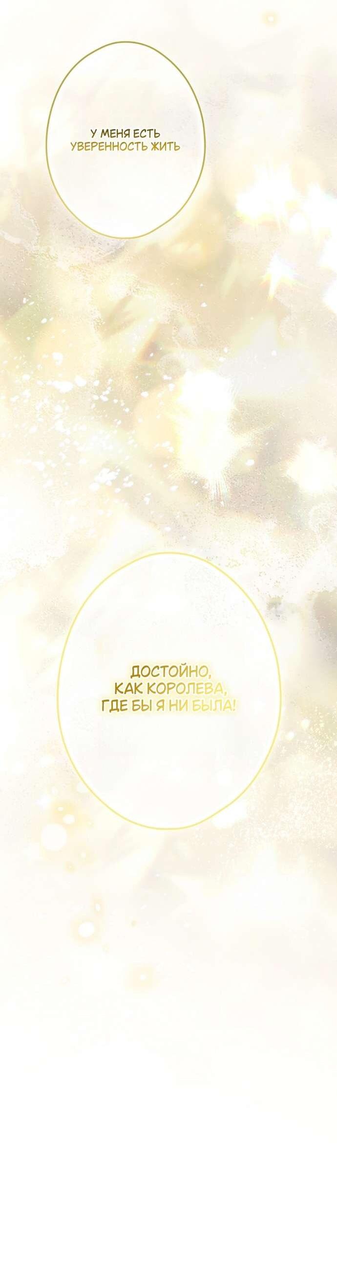 Манга Небылица мачехи - Глава 148 Страница 59