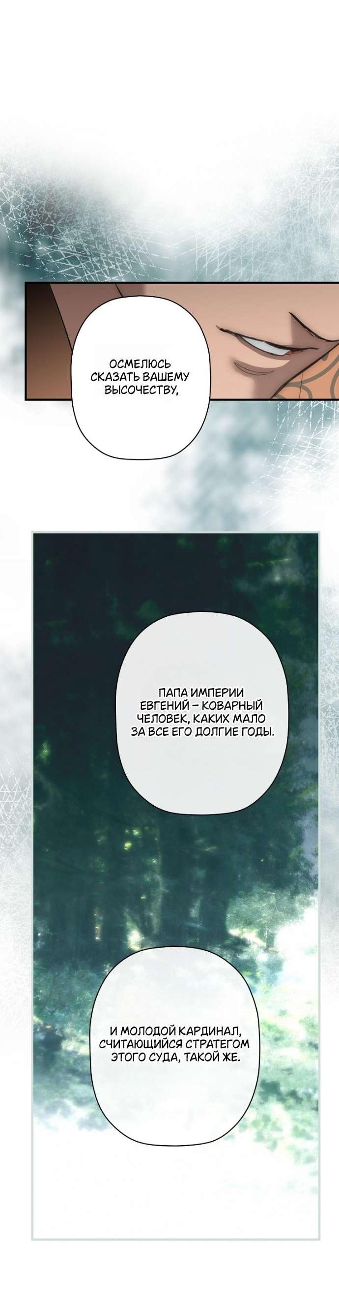 Манга Небылица мачехи - Глава 148 Страница 63