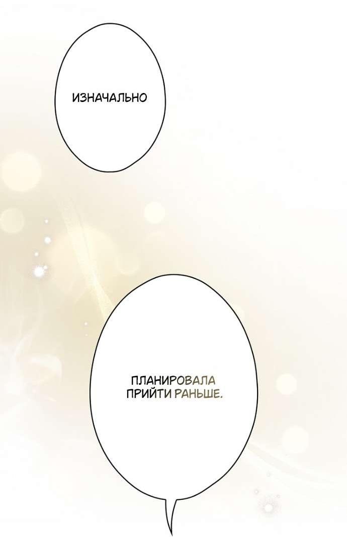 Манга Небылица мачехи - Глава 148 Страница 39