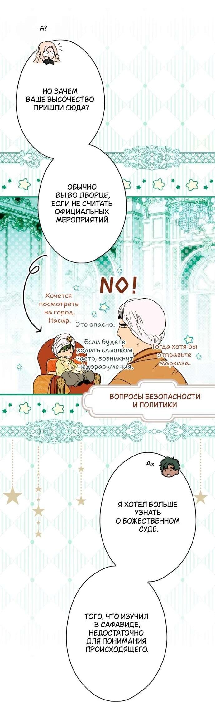 Манга Небылица мачехи - Глава 148 Страница 27