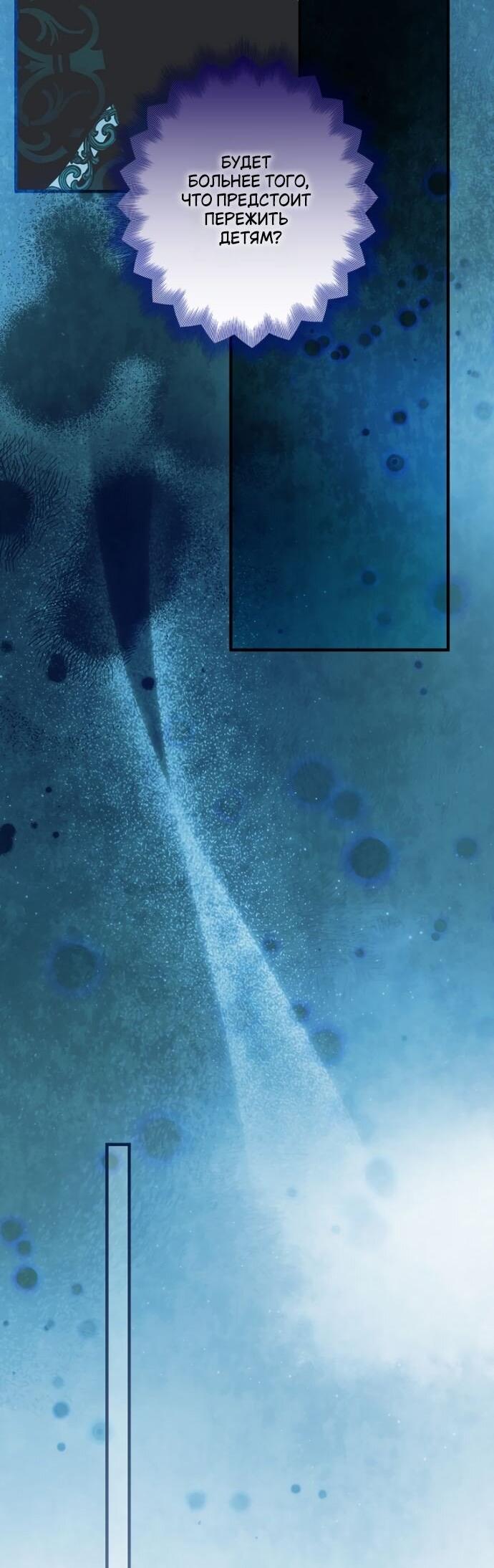 Манга Небылица мачехи - Глава 147 Страница 69