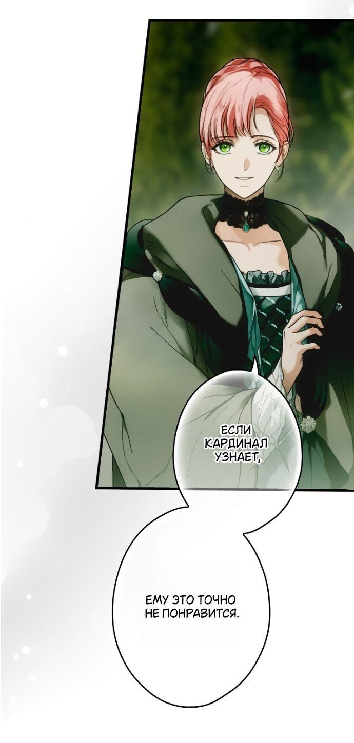 Манга Небылица мачехи - Глава 147 Страница 48