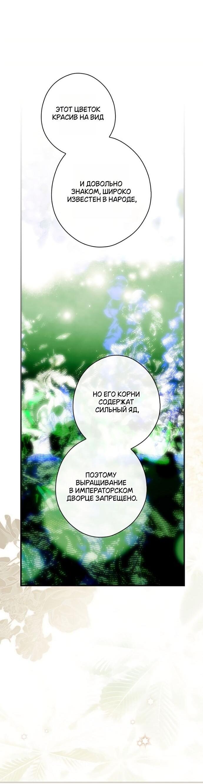 Манга Небылица мачехи - Глава 147 Страница 14