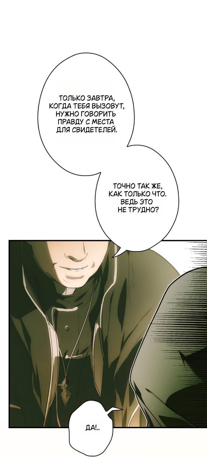 Манга Небылица мачехи - Глава 147 Страница 74