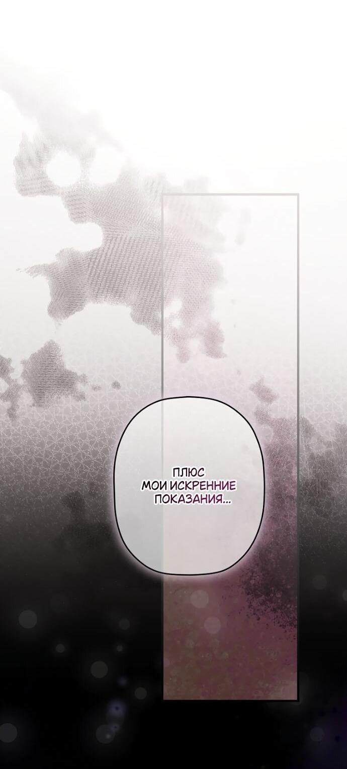 Манга Небылица мачехи - Глава 147 Страница 41