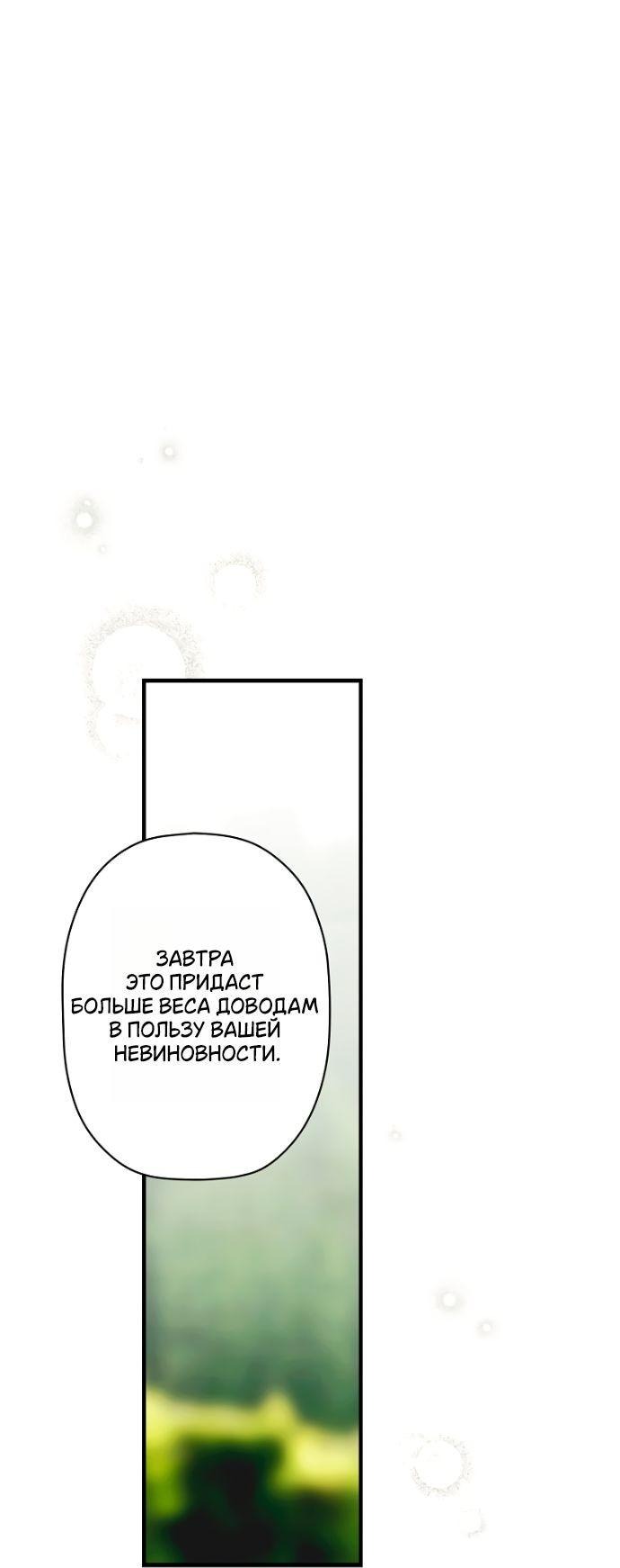 Манга Небылица мачехи - Глава 147 Страница 23