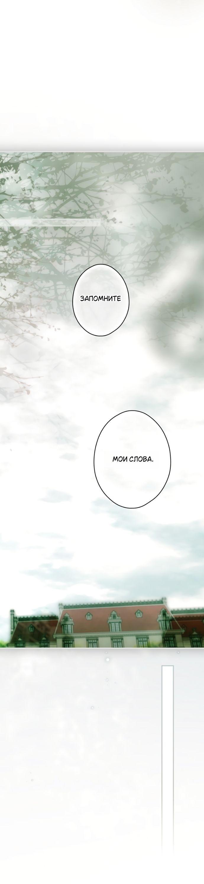 Манга Небылица мачехи - Глава 147 Страница 17