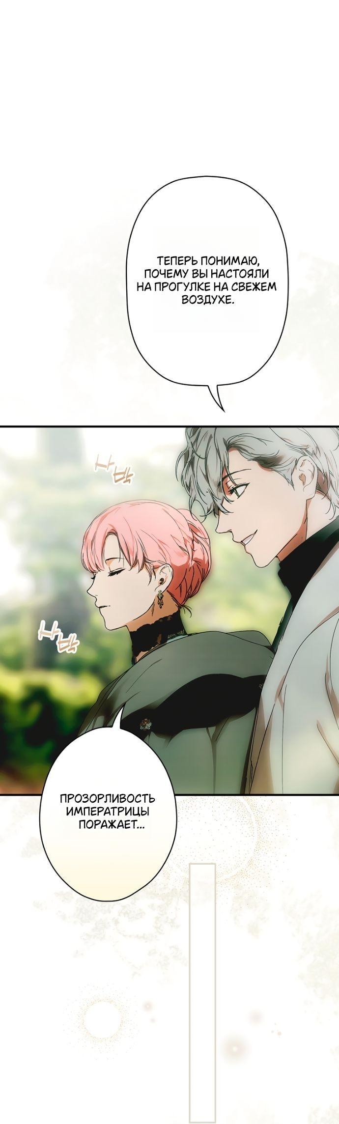 Манга Небылица мачехи - Глава 147 Страница 24