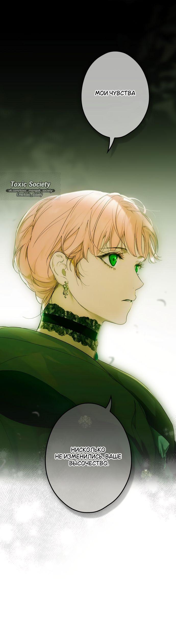 Манга Небылица мачехи - Глава 147 Страница 31