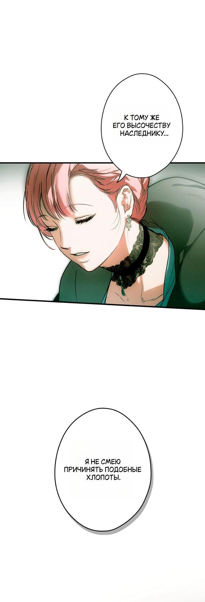 Манга Небылица мачехи - Глава 147 Страница 8