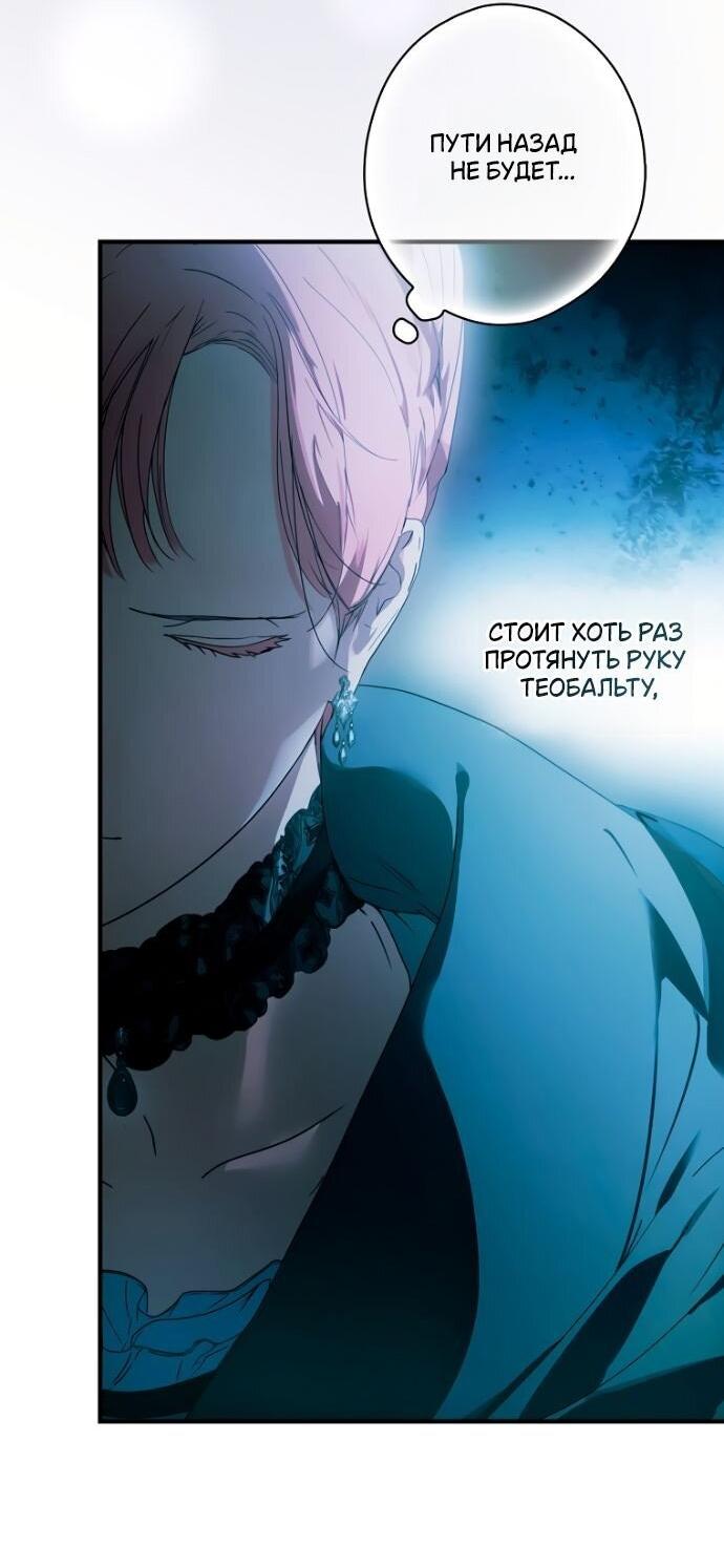 Манга Небылица мачехи - Глава 147 Страница 66