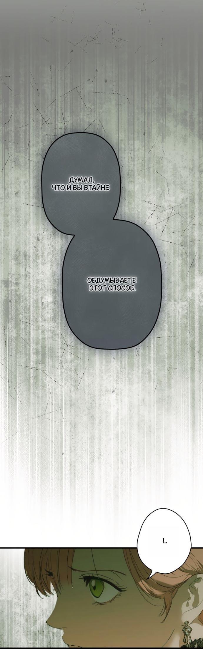 Манга Небылица мачехи - Глава 147 Страница 38