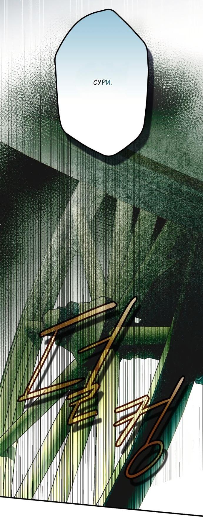 Манга Небылица мачехи - Глава 147 Страница 56